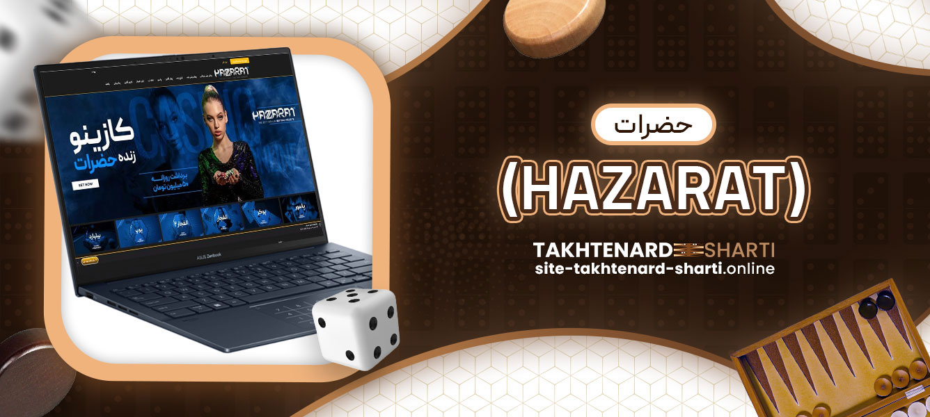 حضرات (HAZARAT)